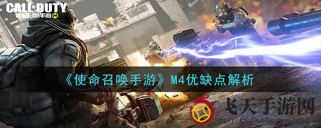 《使命召唤手游》M4：全距离操控神枪，新手高手通杀利器