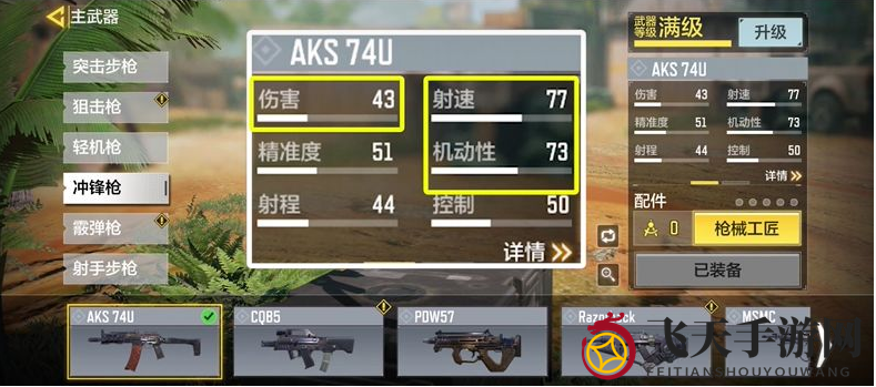 《使命召唤手游》AKS74U玩法攻略