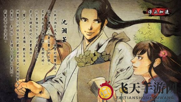 《侠客风云传手游》一代情圣结局介绍