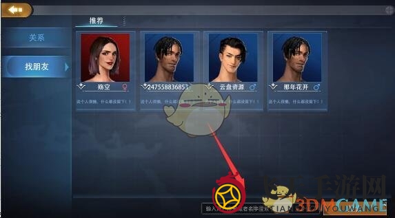 《代号英雄》好友招募方法详解