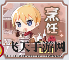 《仙境传说RO：新启航》烹饪生活玩法攻略