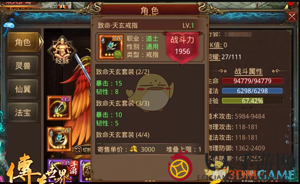 《传奇世界手游》道士装备推荐