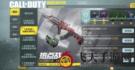 《使命召唤手游》热点战活动解析