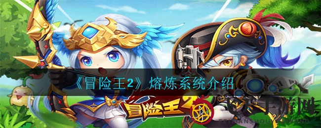 《冒险王2》装备炼金术，铸就辉煌巅峰之旅