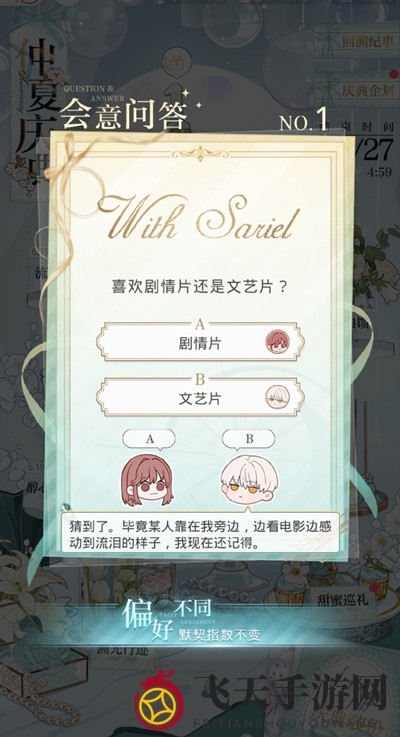 《光与夜之恋》仲夏庆典会意问答答案一览