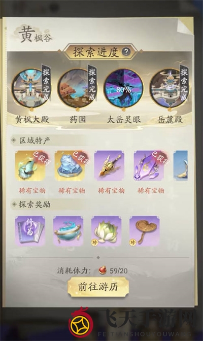 《凡人修仙传：人界篇》喜杰连理称号获得方法