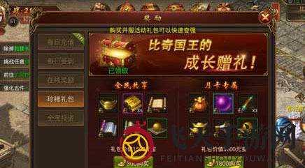 《传奇霸业》奖励系统详解