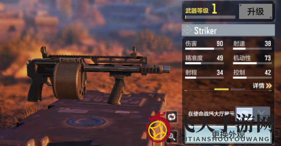 《使命召唤手游》striker配件搭配推荐