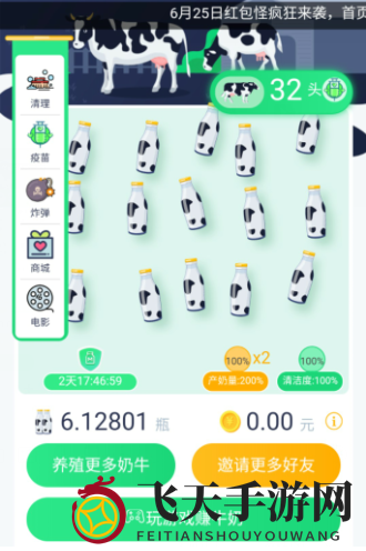 《养牛达人》独家邀请码曝光，揭秘赚钱利器吸金攻略