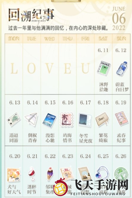 《光与夜之恋》回溯纪事答案分享