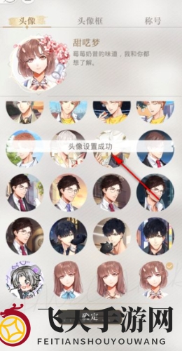 《光与夜之恋》换头像方法介绍