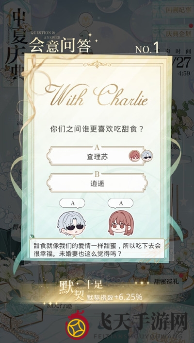 《光与夜之恋》仲夏庆典会意问答答案一览