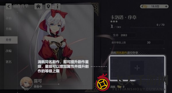 《依露希尔：星晓》剧本灵感提升秘籍图解