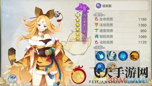 《元气众生录》虎岚仙子图鉴概览