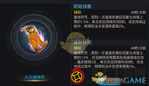 《乱斗西游2》法宝攻略：太白神通符回血增强穿透，助英雄逆袭战场