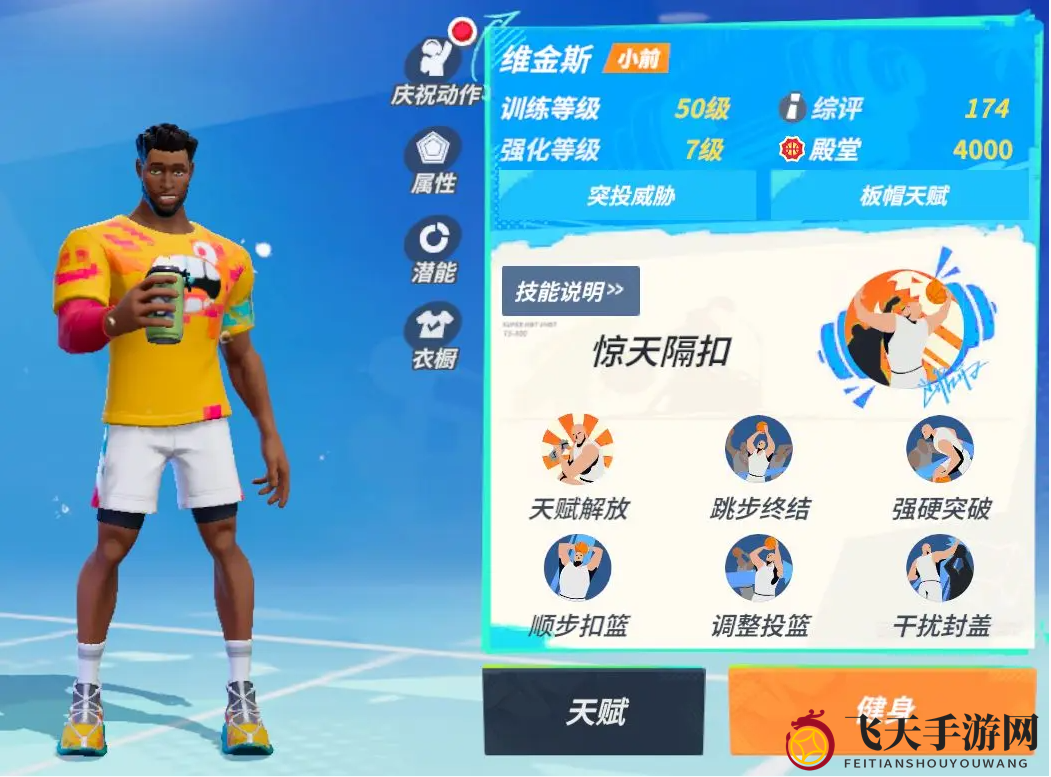 《全明星街球派对》维金斯介绍一览