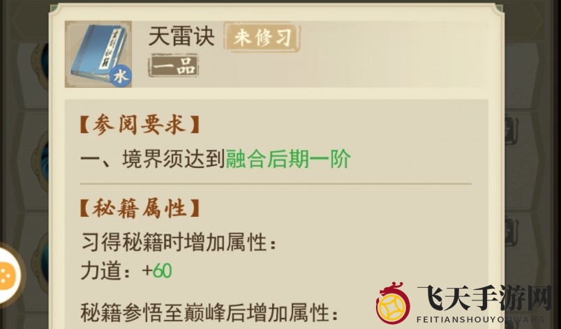 《云端问仙》天雷决获得方法