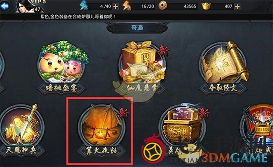 《乱斗西游2》篝火夜话玩法介绍