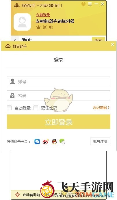 《传奇霸业》手游电脑版辅助工具使用教程