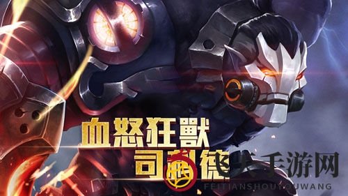 《传说对决》新英雄司科德技能深度解析：狂兽之力对决达摩，战士之王对决！