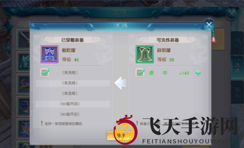 《全民斩仙2》装备洗炼方法详细解析