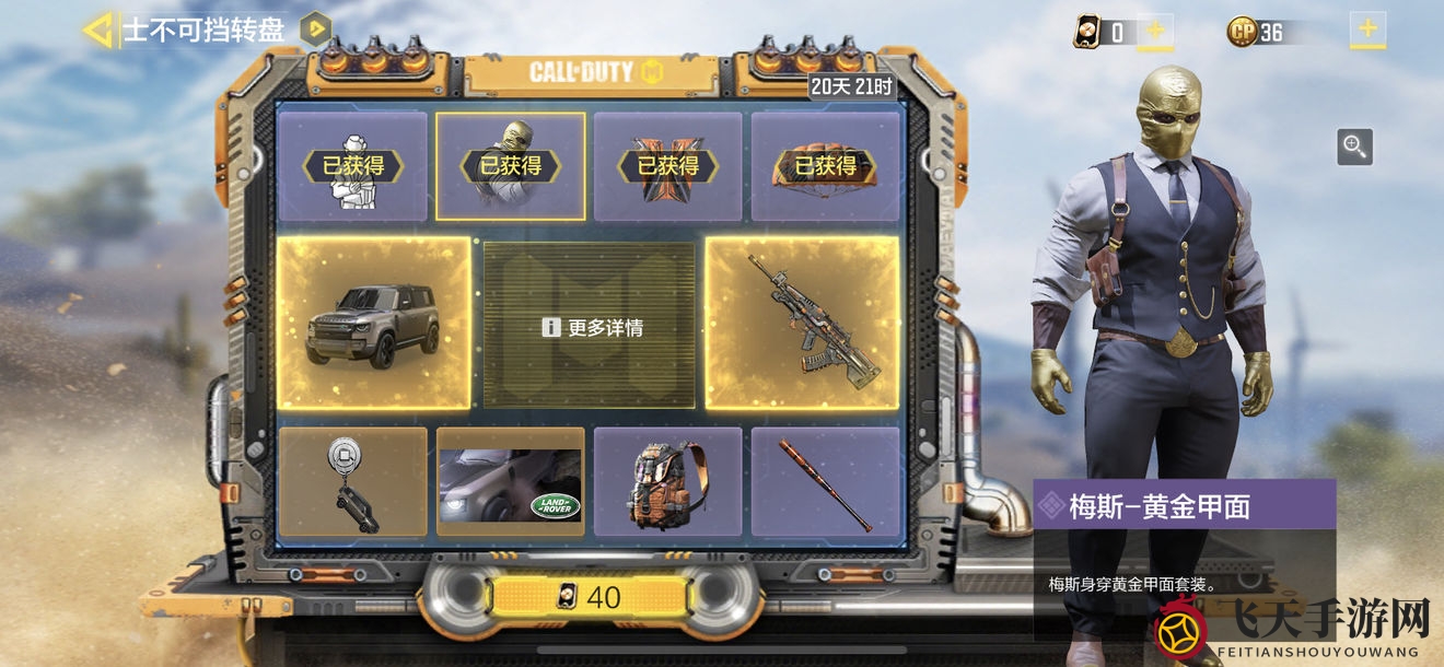 《使命召唤手游》梅斯黄金甲面获取秘籍