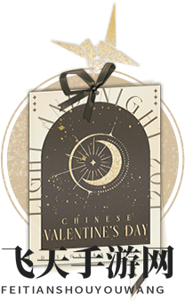 《光与夜之恋》许愿签玩法解析