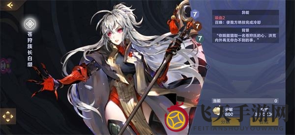 《仙剑奇侠传九野》白缬实战实力解析