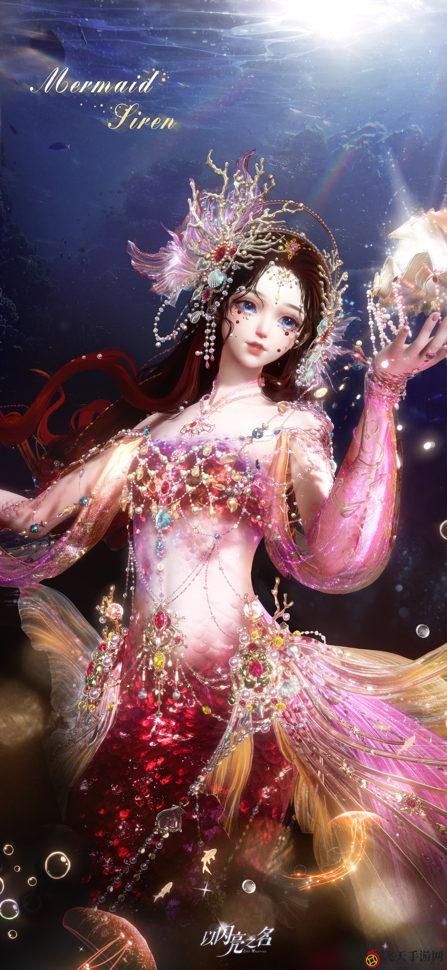 《以闪亮之名》人鱼幻歌六星套装揭秘