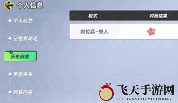 《元梦之星》历史战绩查询方法