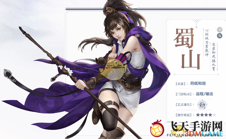 《仙剑奇侠传4》 蜀山门派技能介绍