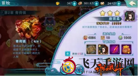 《仙剑奇侠传5》唐雨柔英雄介绍