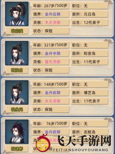 《修仙家族模拟器》紫色天赋大全