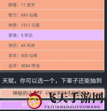《人生重开模拟器》虚空结局深度解析