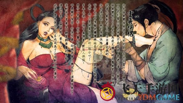 《侠客风云传手游》云舟侠侣结局介绍