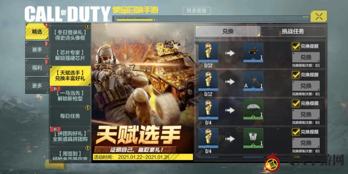 《使命召唤手游》天赋选手活动介绍