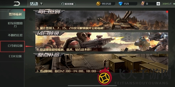 《全球行动》最新口令码揭晓