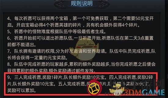《乱斗西游2》英雄祈愿玩法介绍
