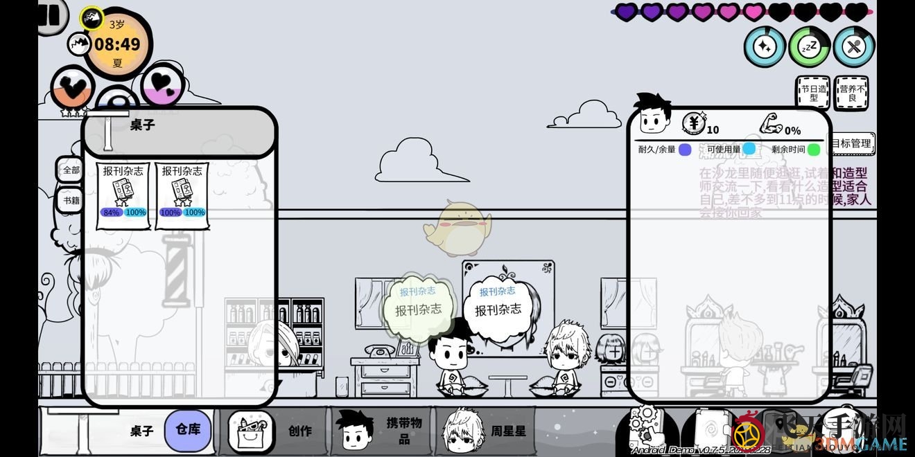《众生游》理发店地图物品分布详览