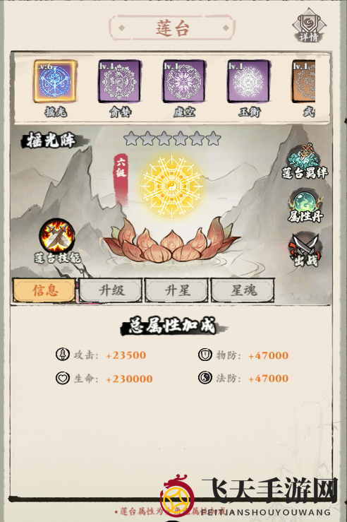 《侠行天下》莲台攻略大全