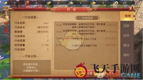 《传奇世界3D》行会奥秘解密：战友同行，共创传奇之旅