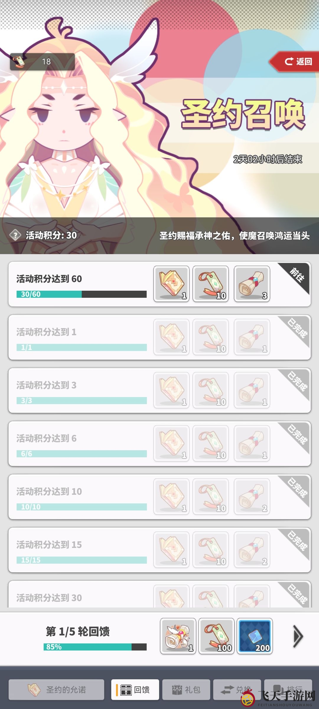 《使魔计划》圣约召唤活动玩法攻略