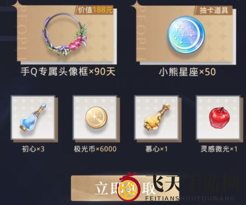 《光与夜之恋》新手礼包