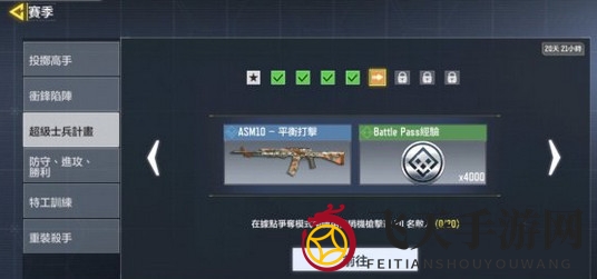 《使命召唤》手游赛季任务超级士兵计划攻略