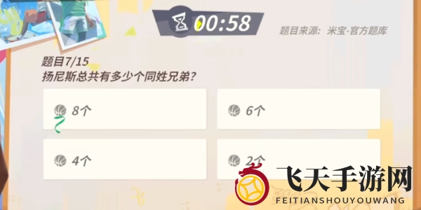 《全明星街球派对手游》扬尼斯趣味答题答案一览