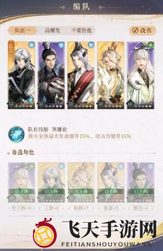 《代号鸢》6-21关阵容展示