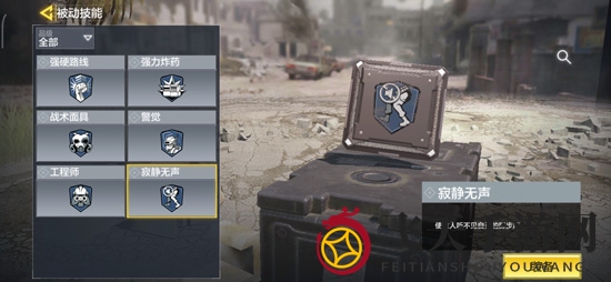 《使命召唤》手游被动技能寂静无声介绍