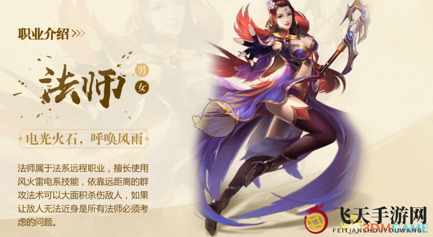 《传奇世界3D》手游法师技能全解析：火焰冰电魔法，独门绝技揭秘！