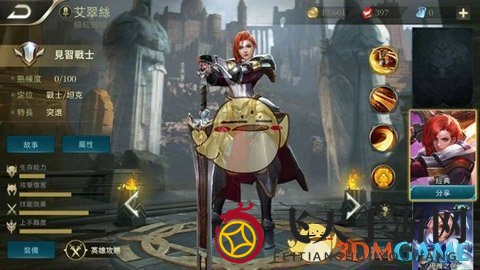 《传说对决》艾翠丝背景故事