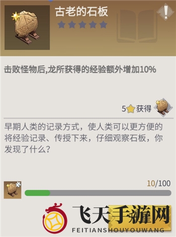 《冰原守卫者》神秘古石攻略